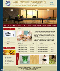 貿(mào)易公司網(wǎng)站模板圖片 打造專(zhuān)業(yè)形象，助力全球業(yè)務(wù)